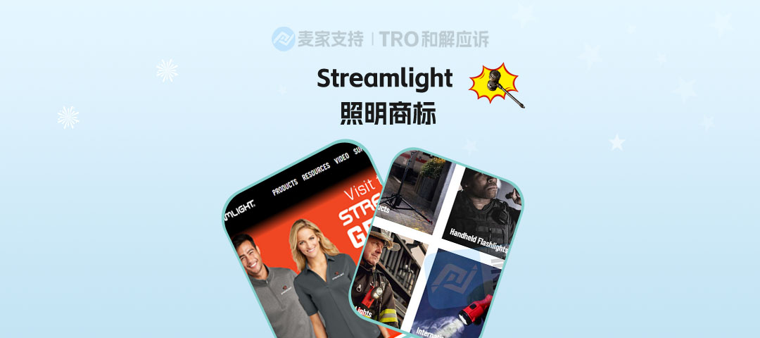 26-cv-00252,手电类目预警,Streamlight重磅维权,TRO风险来袭-卖家之家