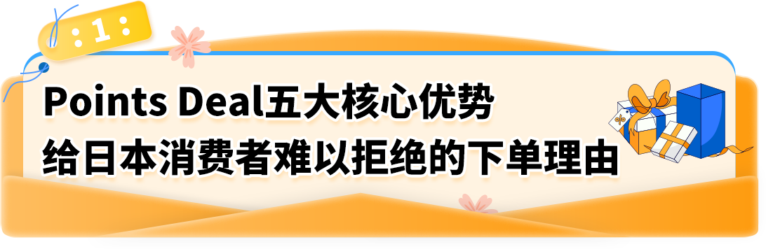 图片[2]-亚马逊日本站积分促销攻略：不降价也能拉升销量备战大促
