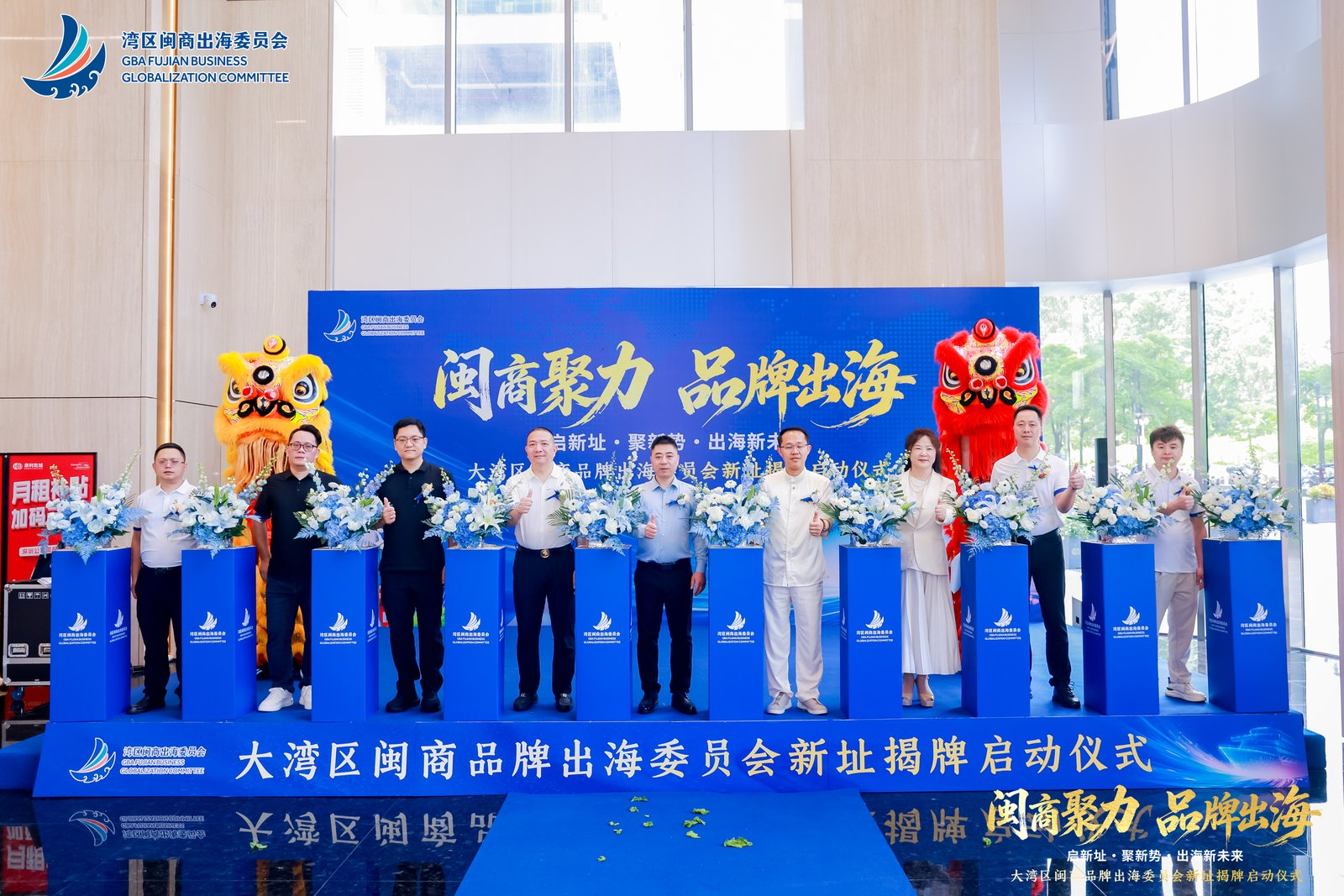 湾区闽商品牌出海委员会新址揭牌