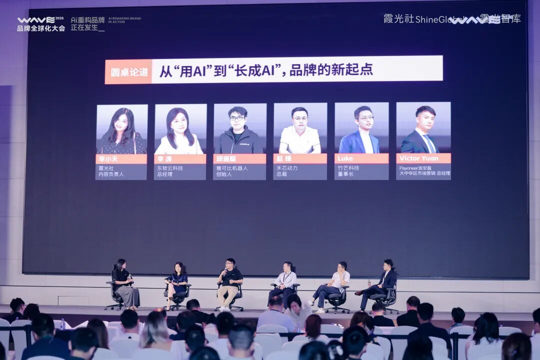 AI重构品牌全球化，在霞光社这场大会上讲清楚了