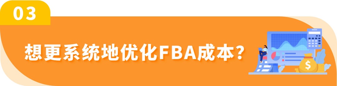 图片[9]-别等亏钱才知道！亚马逊英德旺季配送费10月15日起生效-58电商