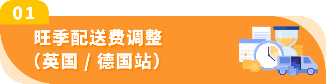 图片[2]-别等亏钱才知道！亚马逊英德旺季配送费10月15日起生效-58电商