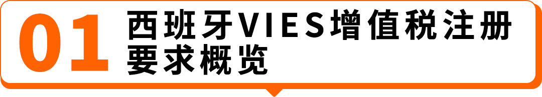 图片[2]-2026西班牙增值税新规：延期最长150天，卖家务必提前办理税号-58电商