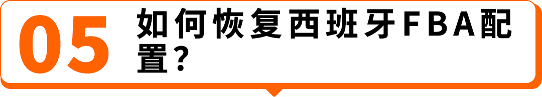 图片[29]-2026西班牙增值税新规：延期最长150天，卖家务必提前办理税号-58电商