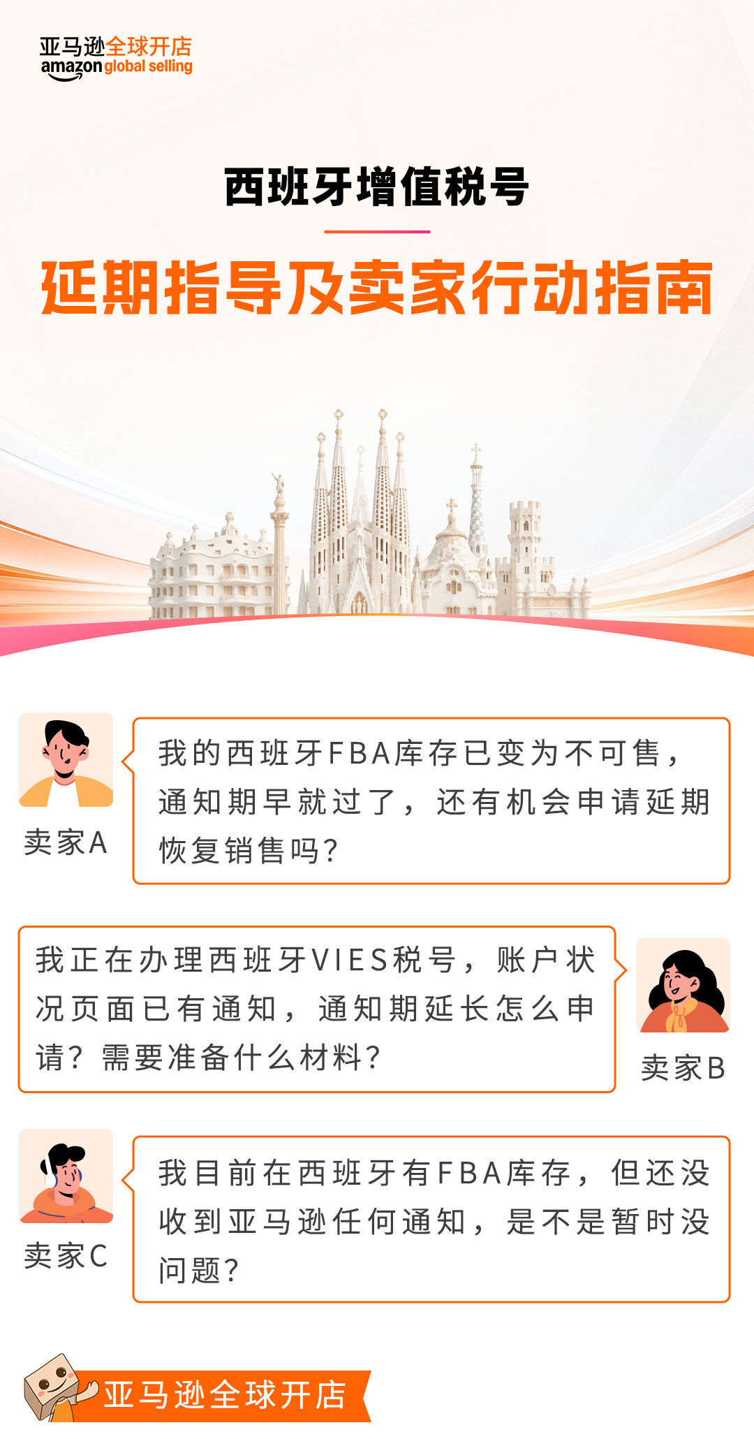 2026西班牙增值税新规：延期最长150天，卖家务必提前办理税号-58电商