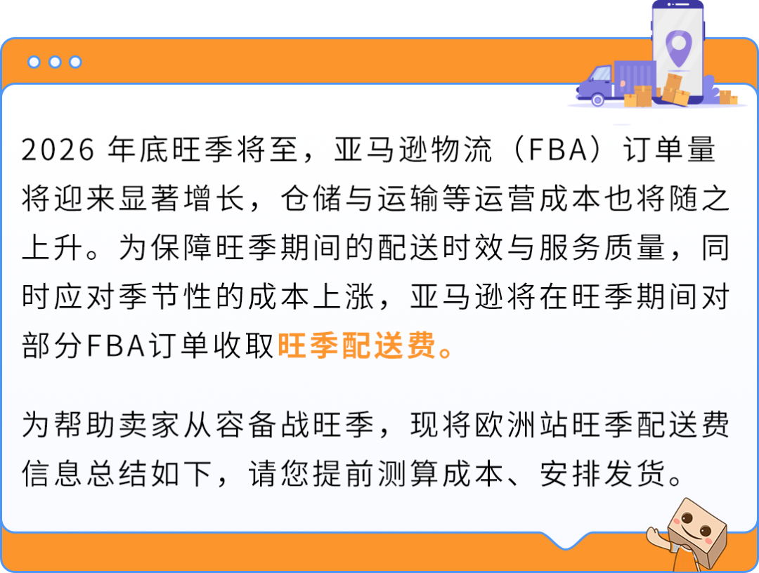 别等亏钱才知道！亚马逊英德旺季配送费10月15日起生效-58电商