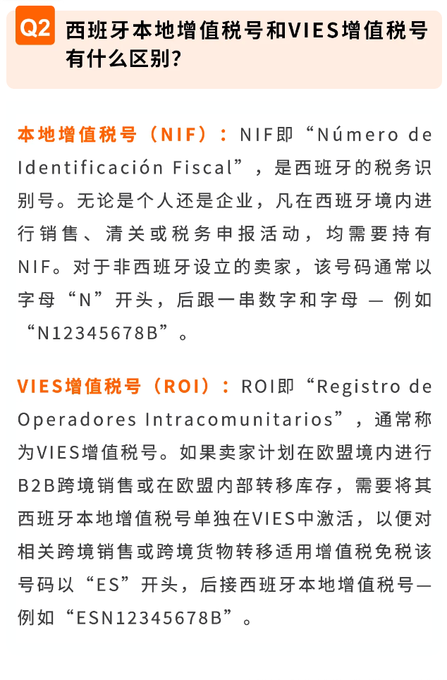 图片[39]-2026西班牙增值税新规：延期最长150天，卖家务必提前办理税号-58电商