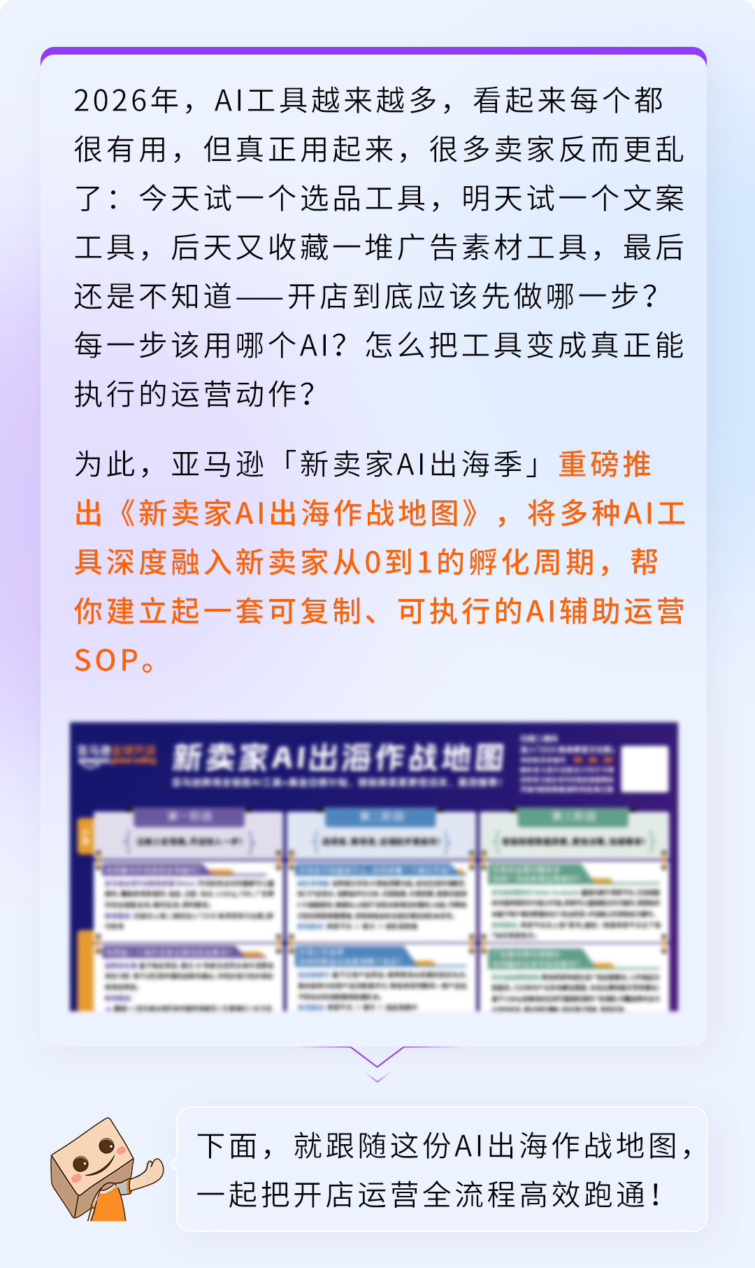 别再乱找AI工具！亚马逊新卖家专属《AI出海作战地图》直接照做-58电商