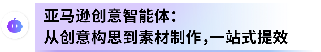 图片[18]-别再乱找AI工具！亚马逊新卖家专属《AI出海作战地图》直接照做-58电商