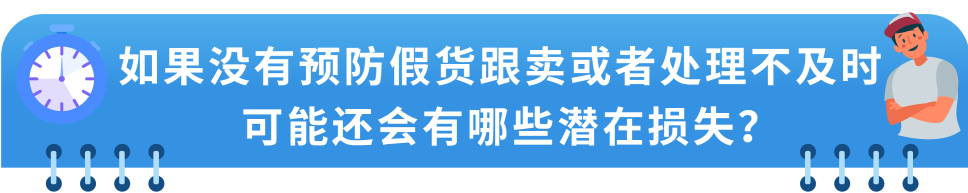 图片[6]-一次假货跟卖亏掉10008美金！Prime Day损失账单警醒所有亚马逊品牌卖家-58电商