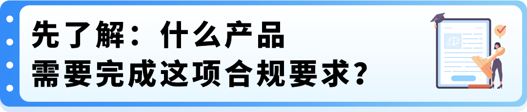 图片[2]-美加站锂电家电合规政策已落地，未完成TIC验证商品将直接下架-58电商