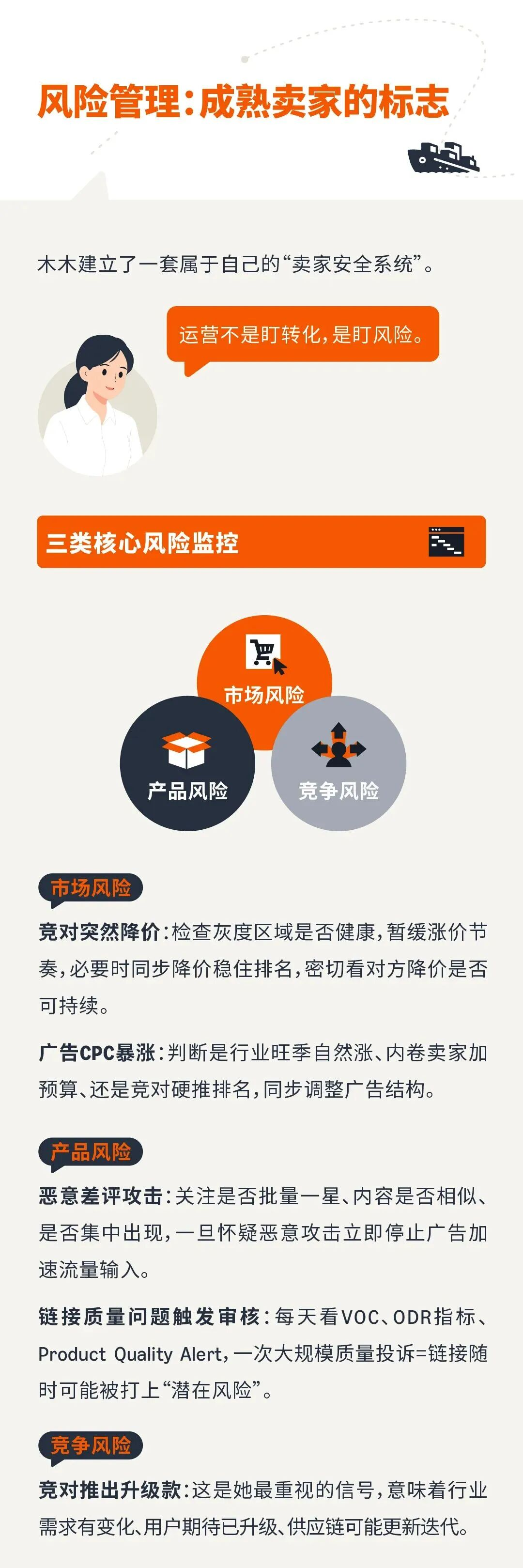 图片[19]-携20万南下深圳，35岁卖家两年亚马逊深耕实录-58电商