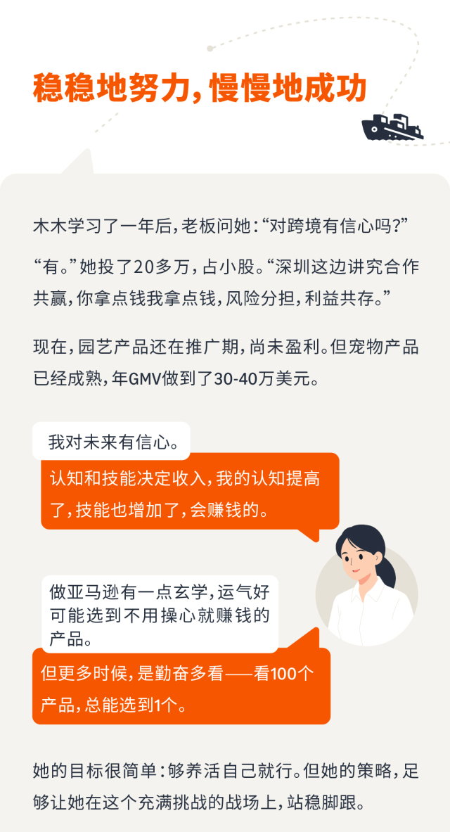 图片[22]-携20万南下深圳，35岁卖家两年亚马逊深耕实录-58电商