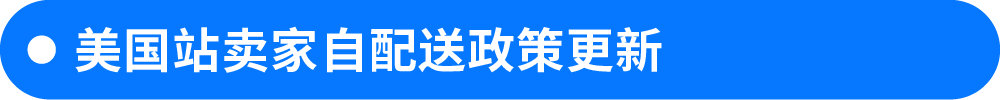 图片[8]-一文吃透亚马逊近期全部政策，规避Listing下架与账户风险-58电商