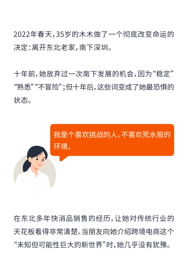 携20万南下深圳，35岁卖家两年亚马逊深耕实录-58电商