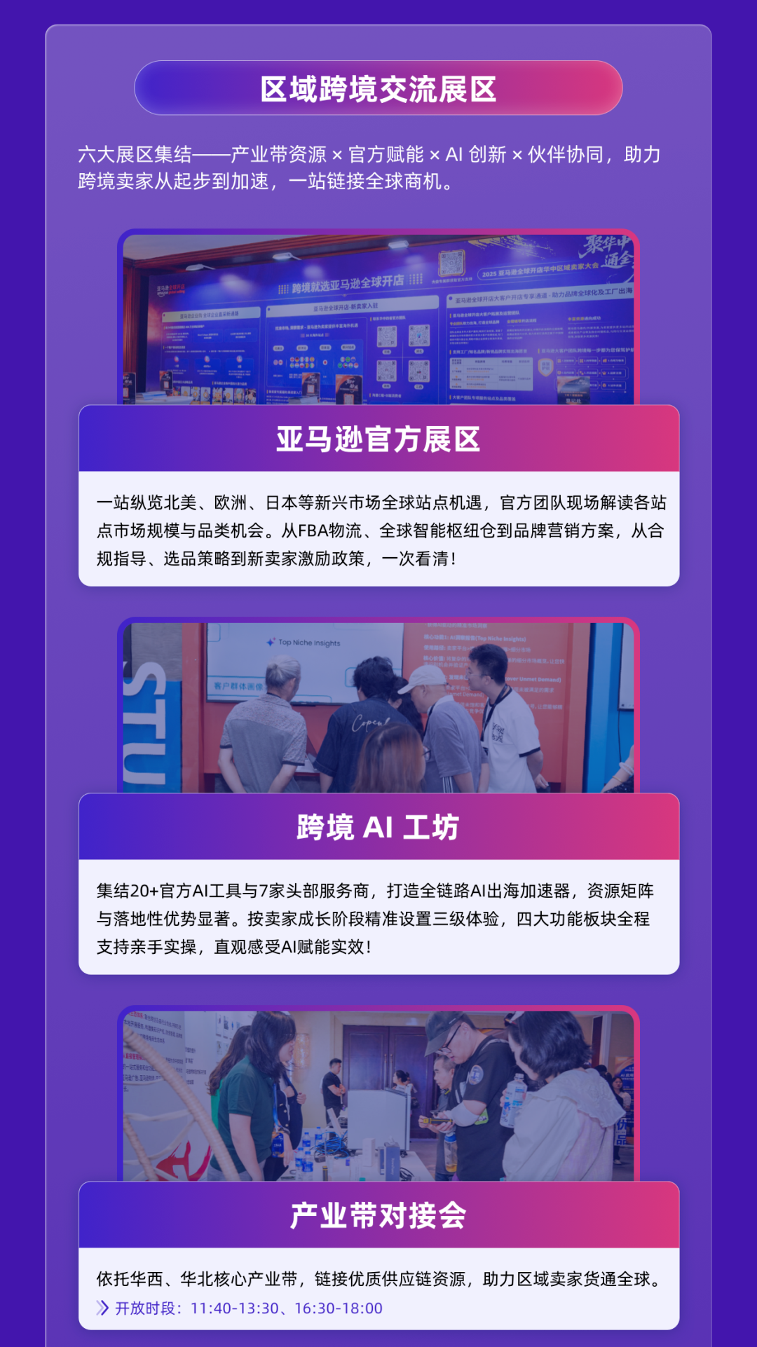 图片[11]-智启全球生意，亚马逊双城卖家大会来袭-58电商