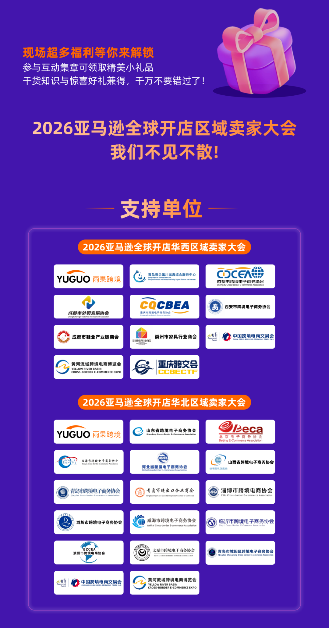 图片[13]-智启全球生意，亚马逊双城卖家大会来袭-58电商