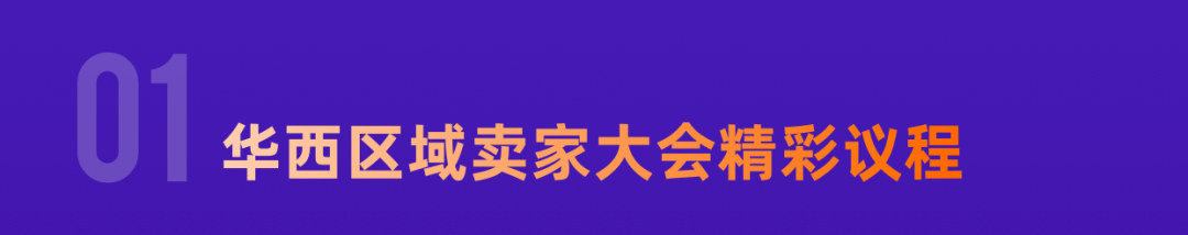 图片[2]-智启全球生意，亚马逊双城卖家大会来袭-58电商