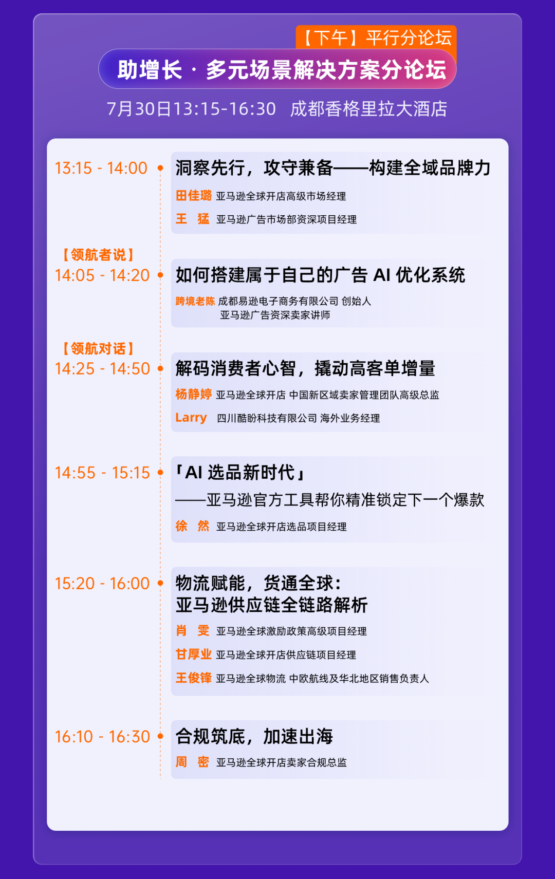 图片[5]-智启全球生意，亚马逊双城卖家大会来袭-58电商