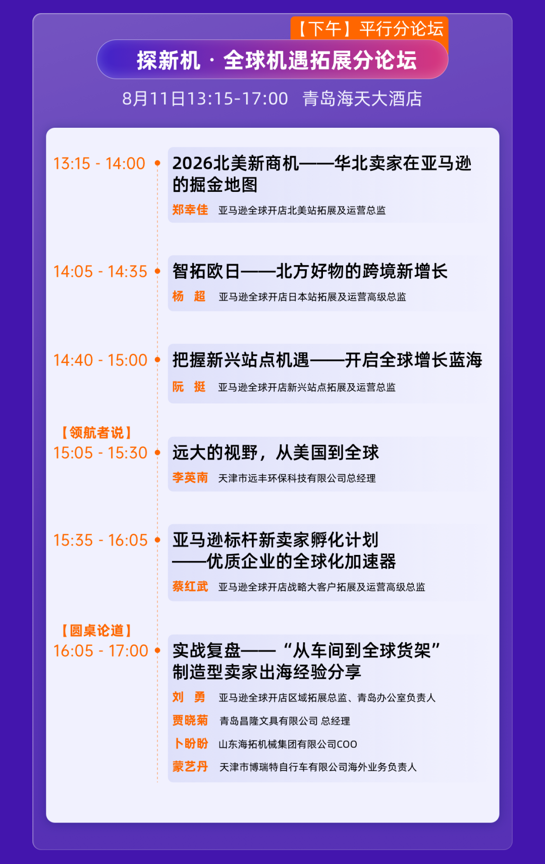 图片[8]-智启全球生意，亚马逊双城卖家大会来袭-58电商