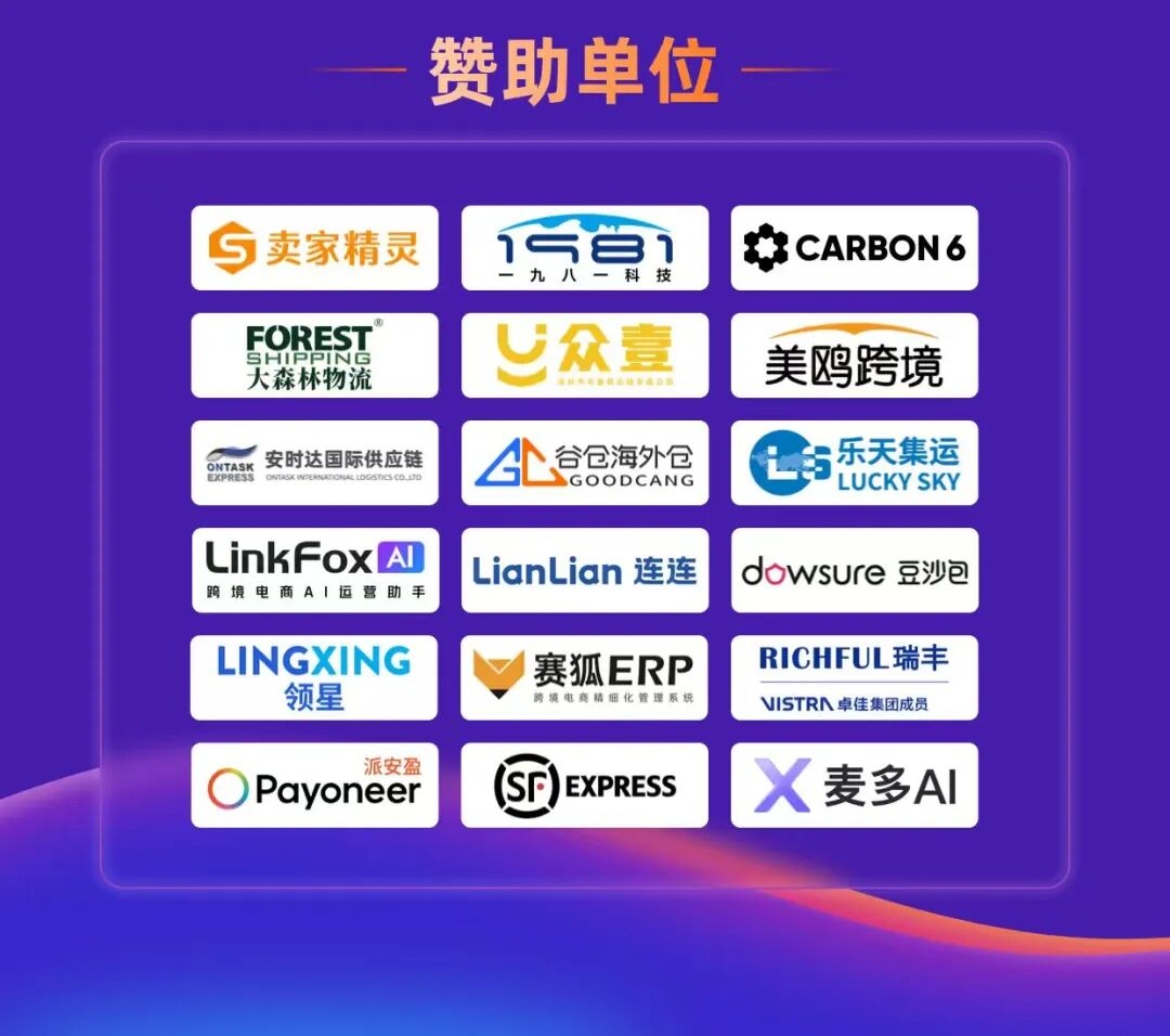图片[14]-智启全球生意，亚马逊双城卖家大会来袭-58电商