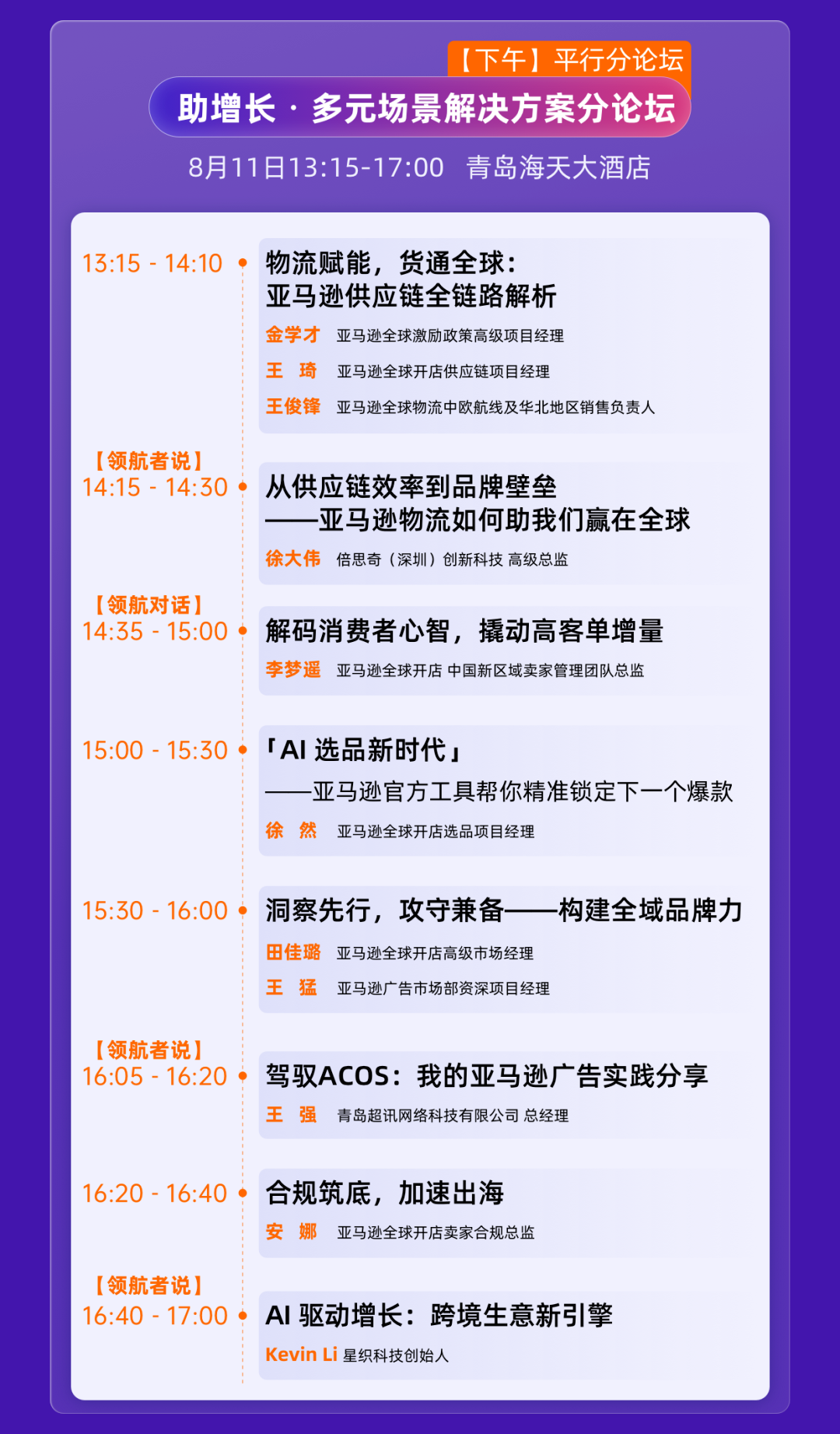图片[9]-智启全球生意，亚马逊双城卖家大会来袭-58电商