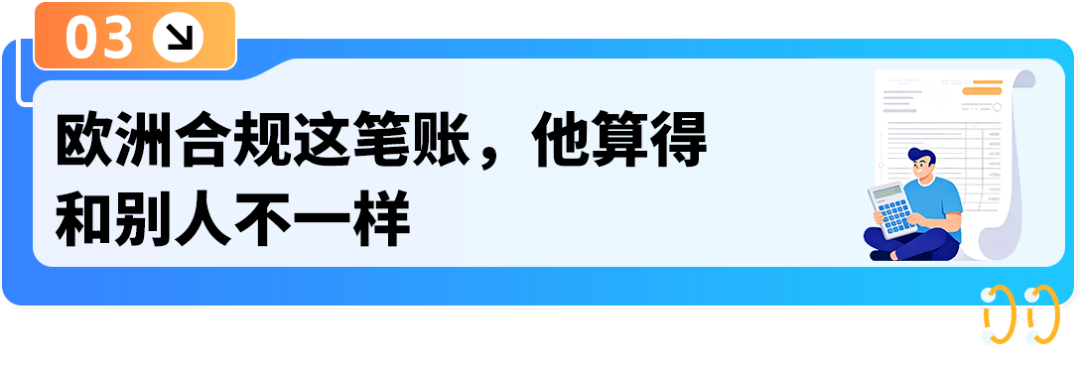 图片[12]-别人避之不及的欧洲合规，被他做成品牌护城河-58电商