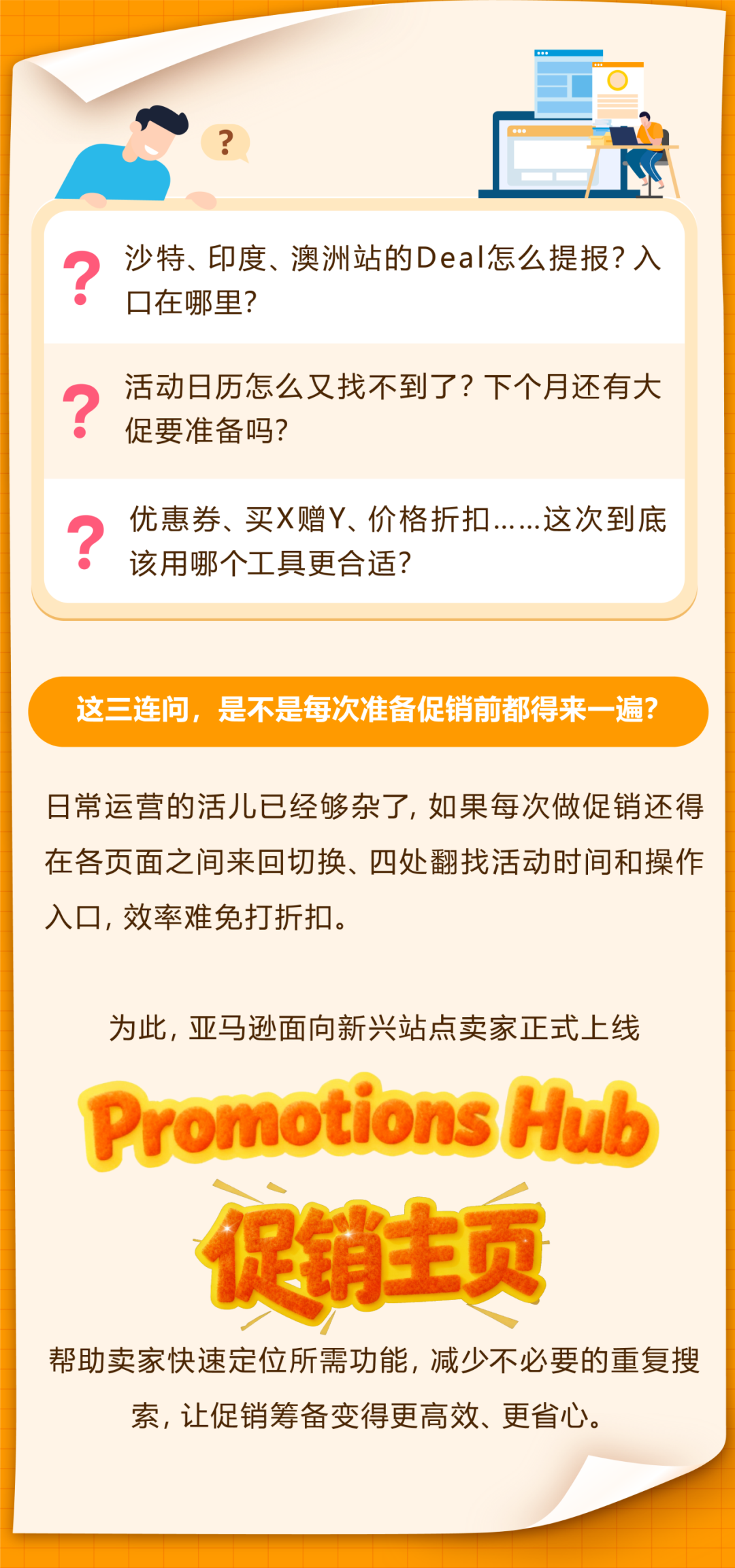 多站点Deal找不到提报入口？亚马逊全新促销主页来了-58电商