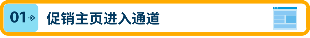 图片[8]-多站点Deal找不到提报入口？亚马逊全新促销主页来了-58电商