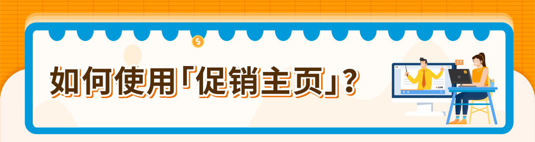 图片[7]-多站点Deal找不到提报入口？亚马逊全新促销主页来了-58电商