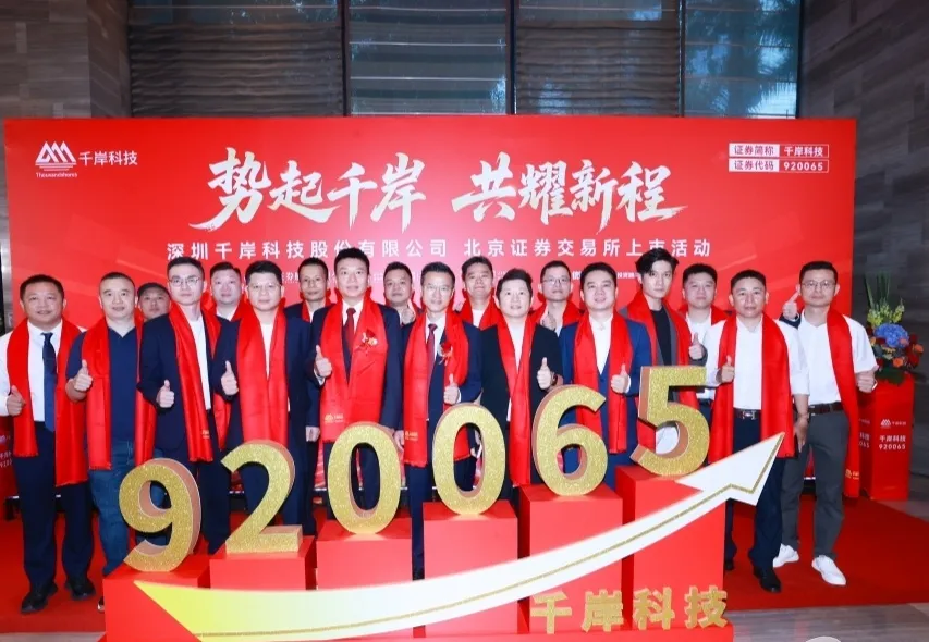 “北交所跨境电商第一股”诞生！千岸科技登陆北交所首日暴涨105.76%，市值破55亿