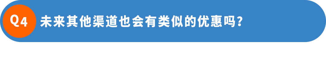 图片[13]-35%配送减免！亚马逊多渠道配送TikTok Shop专属优惠-58电商