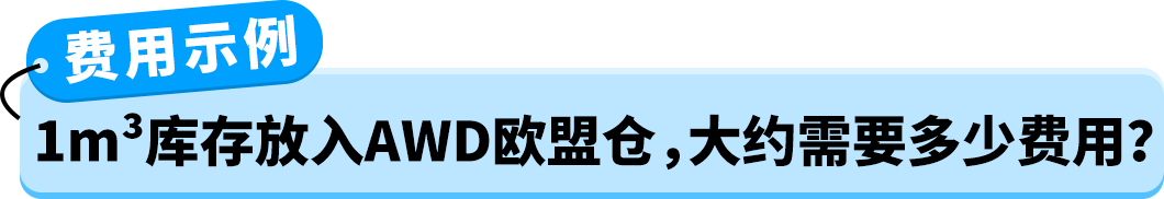 图片[8]-欧洲多站库存分散调拨难！AWD卫星仓自动分仓，缺货率直降15%-58电商