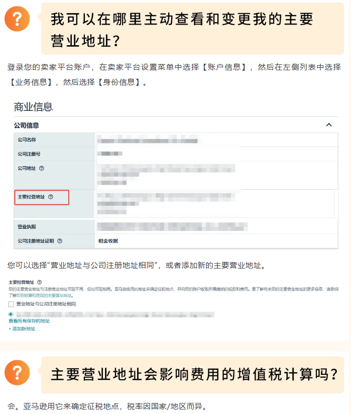 图片[18]-分清注册地址≠主营地址！欧洲站地址核验完整实操攻略-58电商