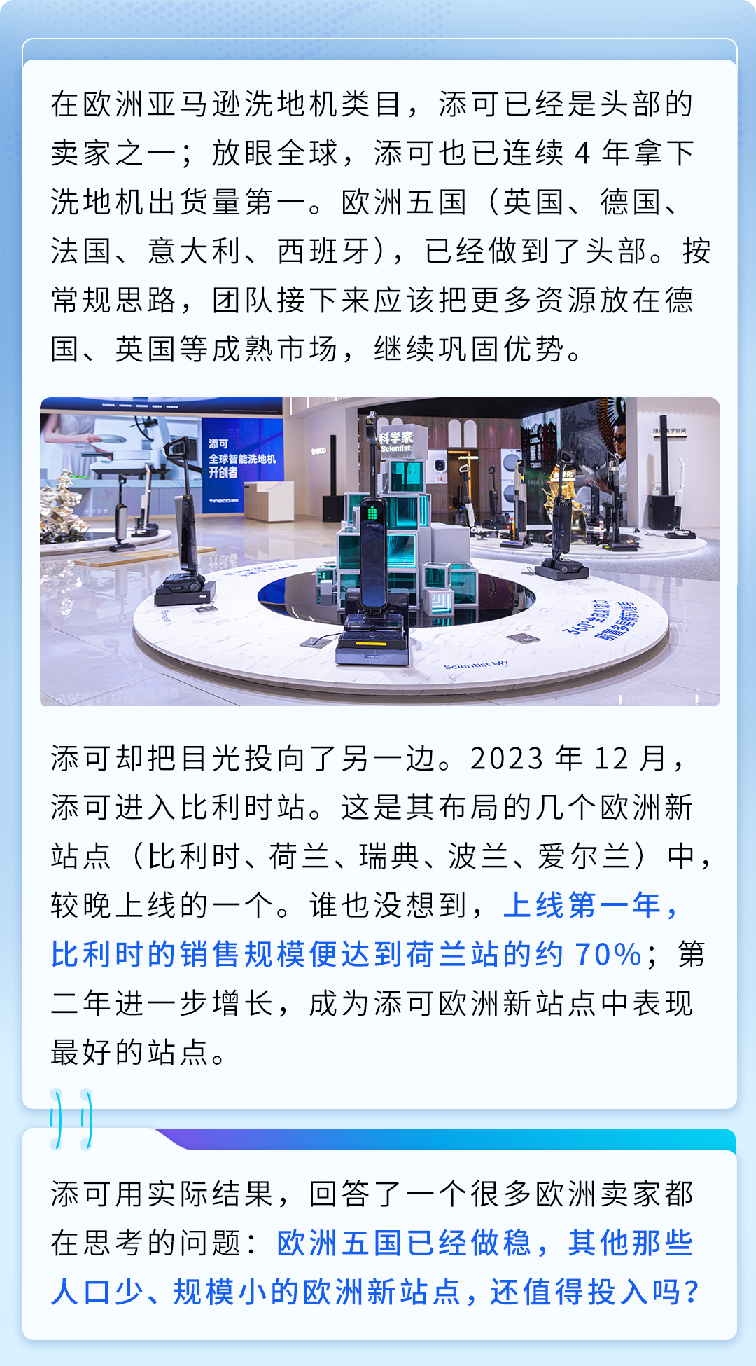 波兰增速300%！添可欧洲新站点出海实操拆解-58电商