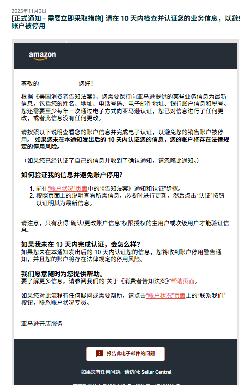图片[13]-收到亚马逊这条邮件别忽略！INFORM Act 年度核验，超时账户停用-58电商