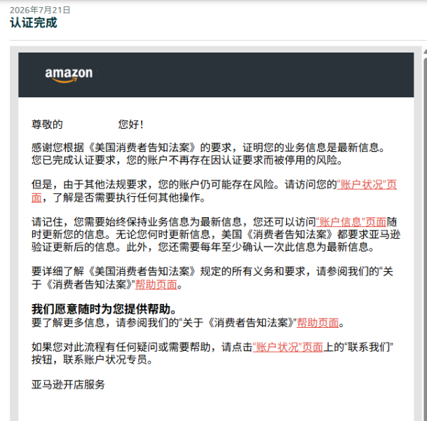 图片[28]-收到亚马逊这条邮件别忽略！INFORM Act 年度核验，超时账户停用-58电商