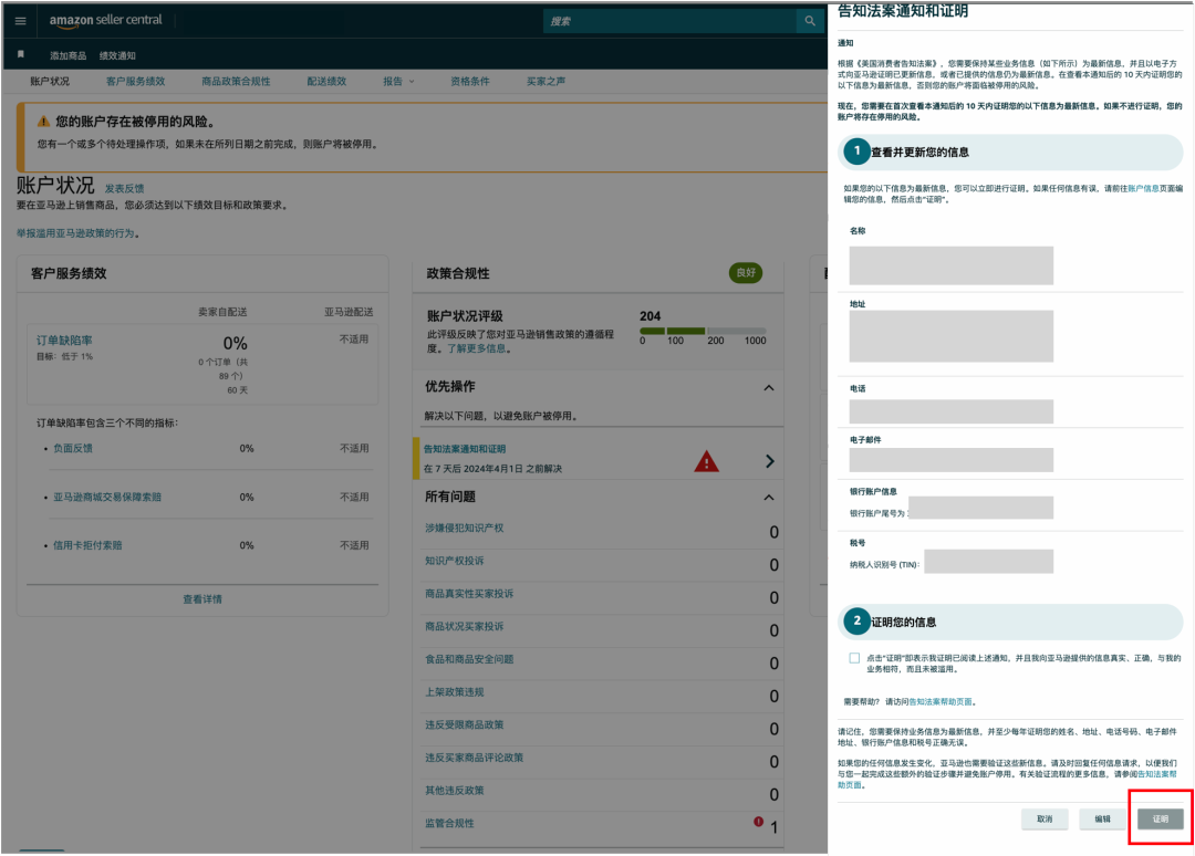 图片[22]-收到亚马逊这条邮件别忽略！INFORM Act 年度核验，超时账户停用-58电商