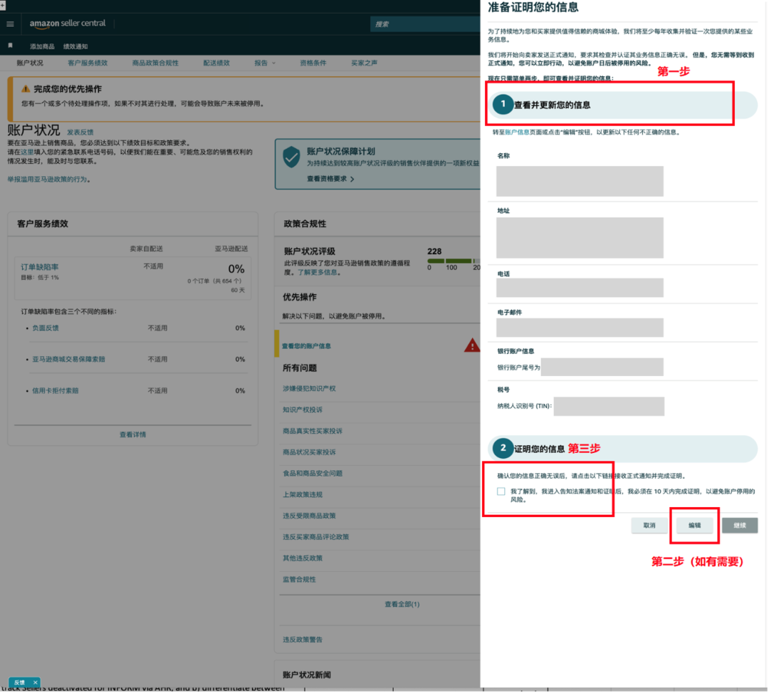 图片[20]-收到亚马逊这条邮件别忽略！INFORM Act 年度核验，超时账户停用-58电商