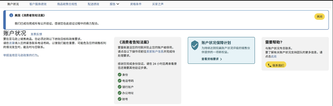 图片[27]-收到亚马逊这条邮件别忽略！INFORM Act 年度核验，超时账户停用-58电商