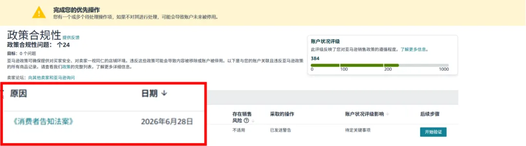 图片[10]-收到亚马逊这条邮件别忽略！INFORM Act 年度核验，超时账户停用-58电商