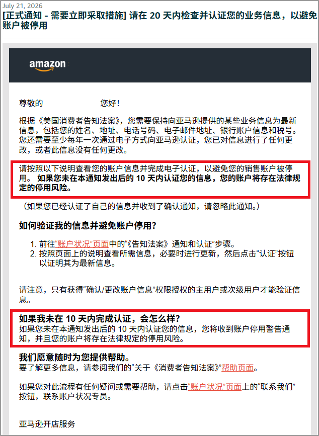 图片[3]-收到亚马逊这条邮件别忽略！INFORM Act 年度核验，超时账户停用-58电商