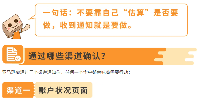 图片[8]-收到亚马逊这条邮件别忽略！INFORM Act 年度核验，超时账户停用-58电商
