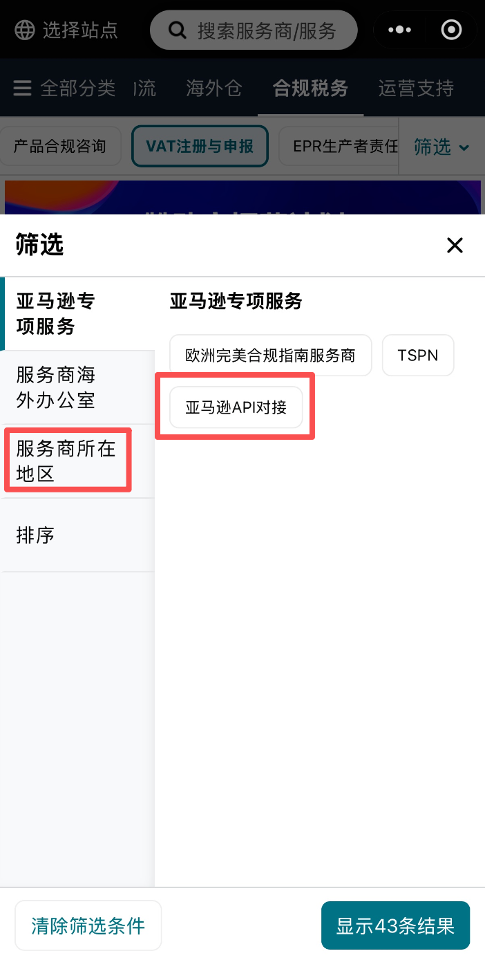 图片[5]-SPN上新，VAT服务商可筛选API对接、海外办公室-58电商