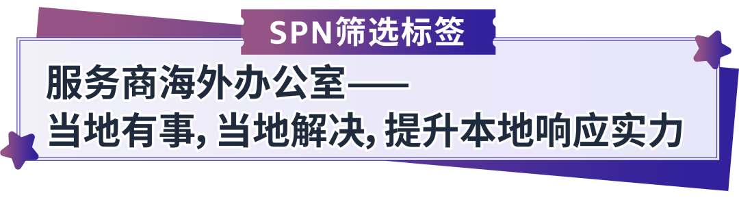 图片[3]-SPN上新，VAT服务商可筛选API对接、海外办公室-58电商