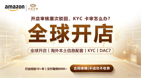 >亚马逊开店（官方入驻）协助成功下店百分百  获得流量和店铺大力度扶持