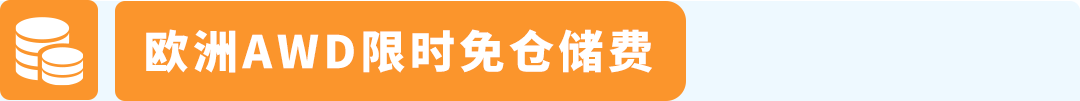 图片[3]-欧洲旺季备货新利器：AWD智能卫星仓正式启用-58电商