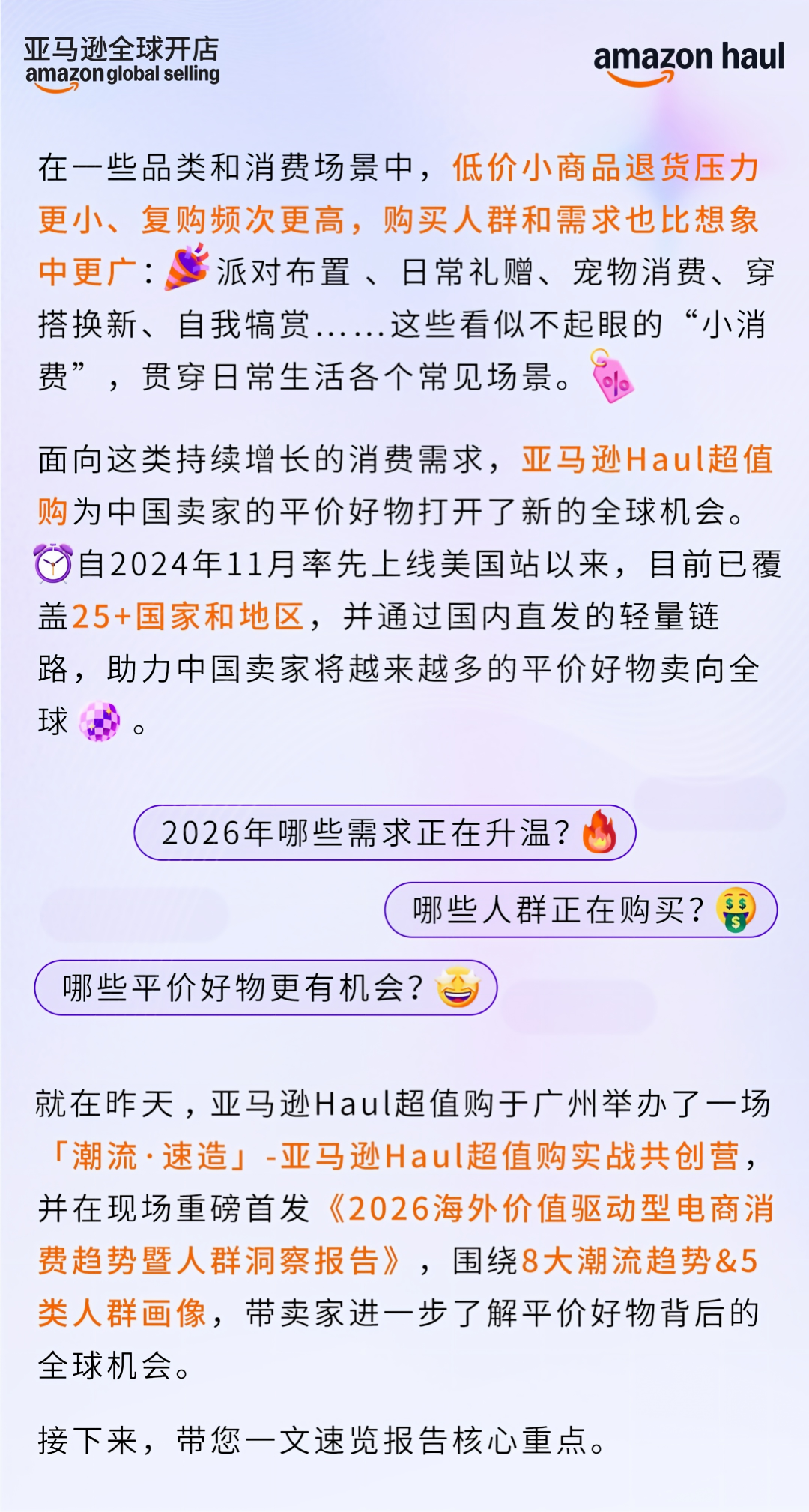 《2026海外价值驱动型电商消费趋势暨人群洞察报告》重磅首发!-58电商