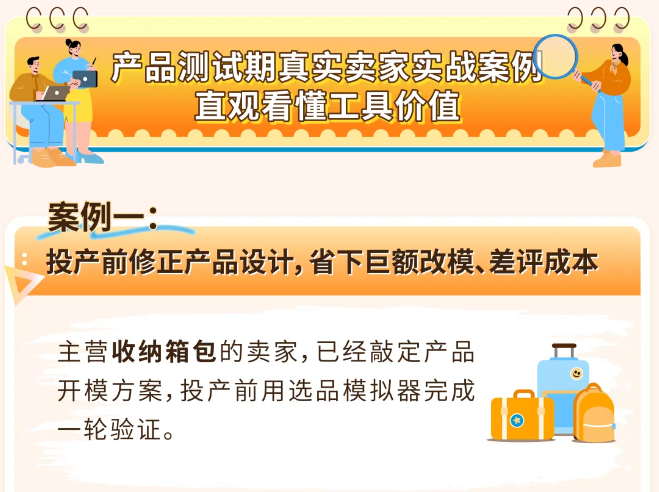 图片[5]-新品投产如何避坑？亚马逊免费选品模拟器来了-58电商
