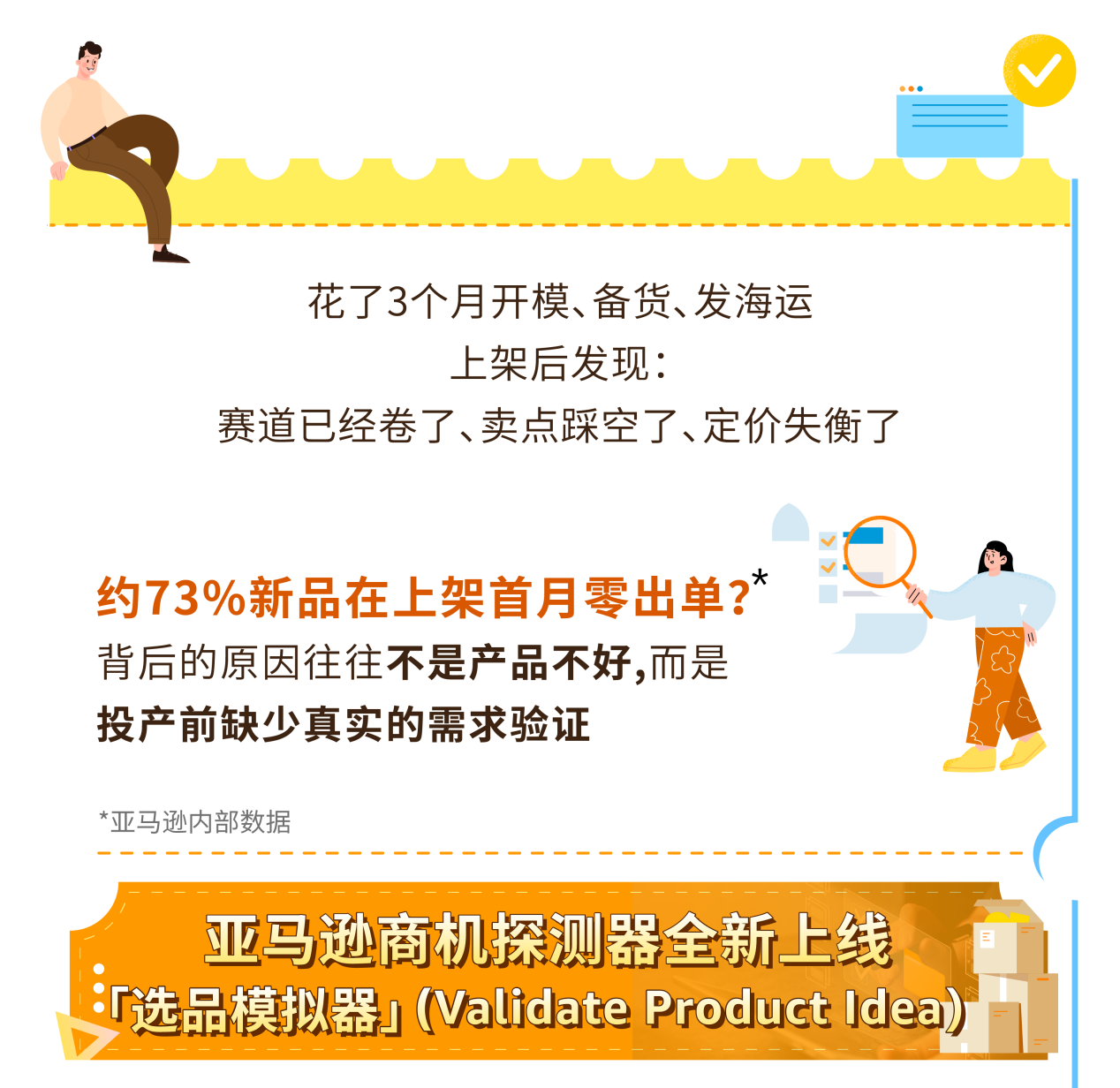 新品投产如何避坑?亚马逊免费选品模拟器来了-58电商